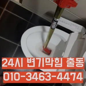 길음동변기막힘 길음동변기고장