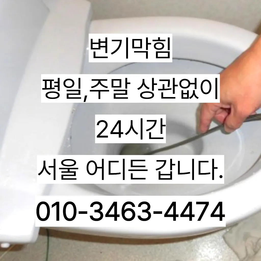 하수구막힘